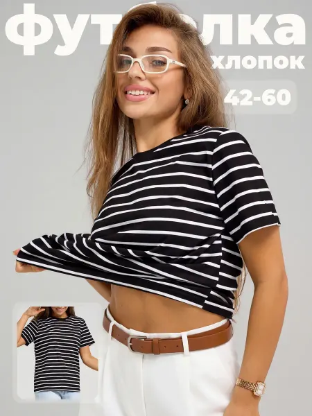 Уютница Футболка больших размеров хлопок