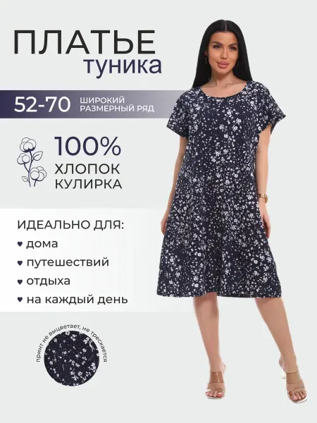 Уткин М.В. Модный стиль Платье-туника хлопковая большого размера