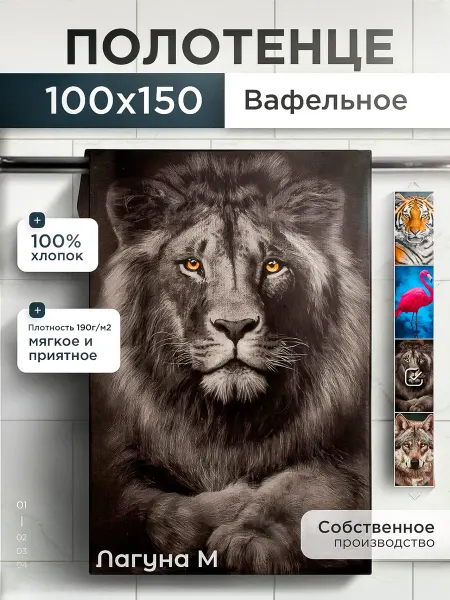 Лагуна М Полотенце пляжное вафельное большое