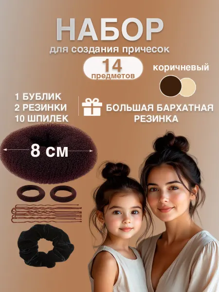 Бублик для волос для пучка коричневый большой