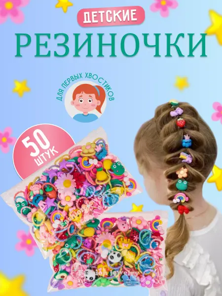 ЛучШоп Большой набор детских резинок для волос