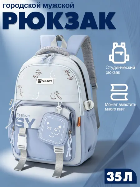 Школьный рюкзак Большой объем для всех учебников