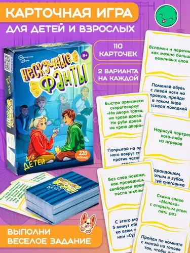 Настольная игра Фанты, карточная игра для детей и взрослых (пр-во Россия)