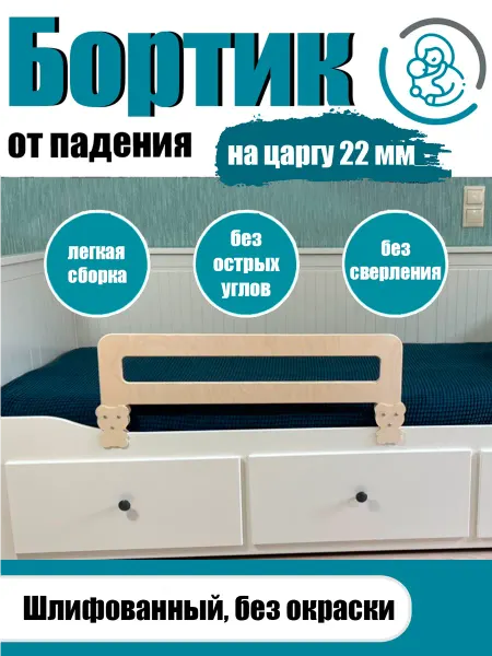 Расти здорово Защитный борт от падения на большую кровать