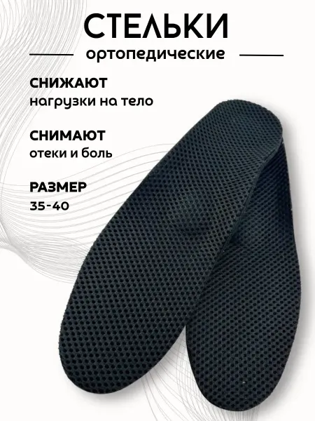 Найт Стельки для обуви при болях в ногах пятках при шпорах