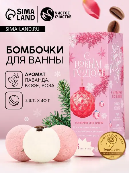 Славный малыш Подарочный набор бомбочек для ванной "Для тебя"