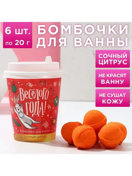 НеДетский Набор бомбочек для ванны новогодний новый год