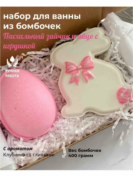Набор бомбочек для ванны Кролик и Яйцо с игрушкой