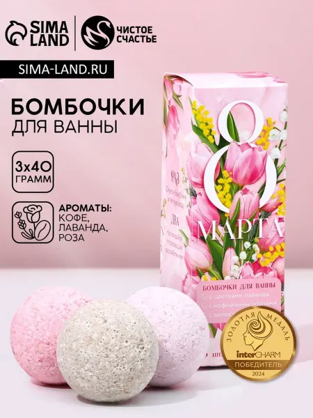 Славный малыш Подарочный набор бомбочек для ванны "Чистое счастье"
