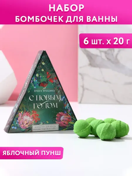 Чистое счастье Набор подарочных бомбочек для ванны