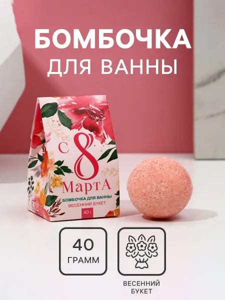 Чистое счастье Бомбочка для ванны в подарочной упаковке
