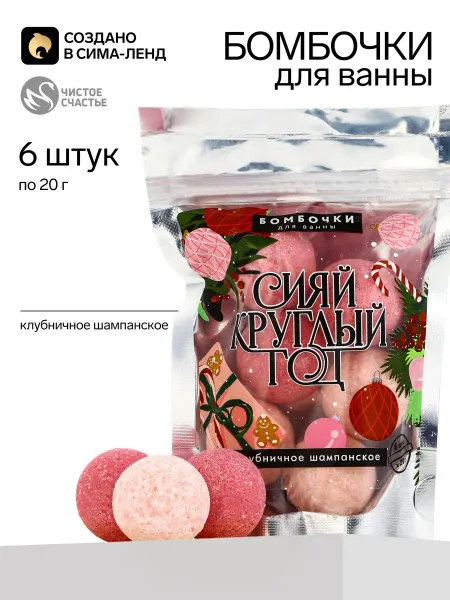 Чистое счастье Новогодний подарочный набор с бомбочками для ванны