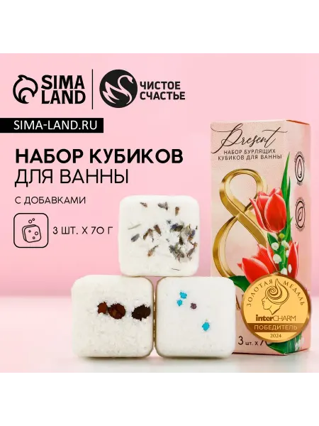 Чистое счастье Подарочный набор косметики ко Дню женщин с бомбочками