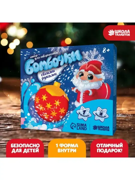 Школа талантов Бомбочки для ванн своими руками "Ёлочный шар"