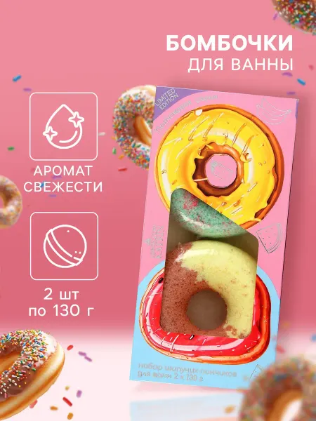 НеДетский Бомбочки для ванны, подарочный набор Летние пончики, 2 шт
