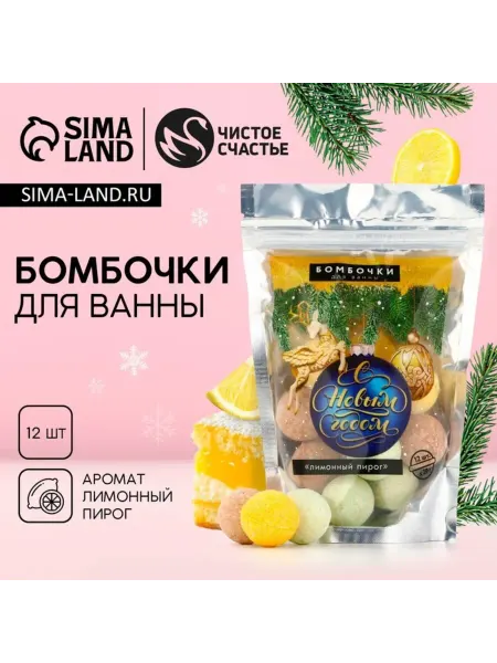 Славный малыш Бомбочки для ванны Новогодние "Чистое Счастье"