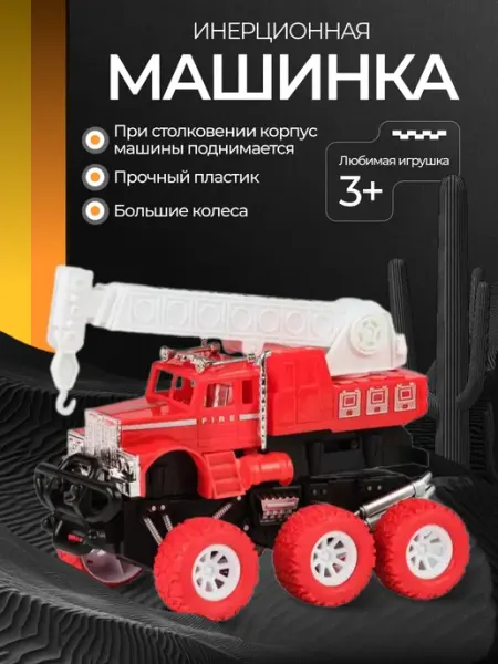 Боника Машинка детская игрушка инерционная