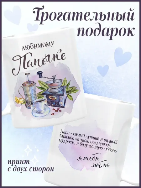 БОНПРЕ Кружка любимому папочке в подарок папе