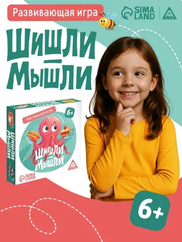 Настольные игры для детей "Шишли-мышли" / На реакцию и внимание