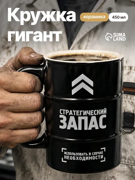 Сима-Ленд & Дорого внимание Подарочная кружка 600 мл, для чая и кофе