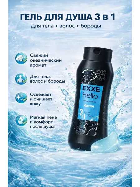 Жум05 Гель для душа для тела, волос и бороды