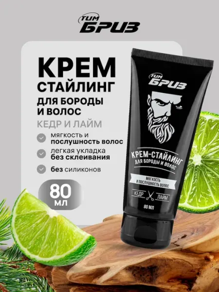ТИМБРИЗ Крем-стайлинг для бороды и волос, 80мл