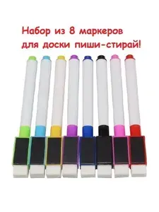 Маркеры для доски на водной основе. Маркеры для папки пиши-стирай. Набор фломастеров на водной основе.