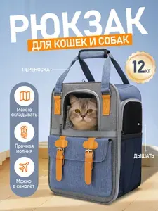 Рюкзак-переноска для кошек и собак складной с воздухопроницаемой конструкцией, до 12 кг, джинсовый с сетчатым окном