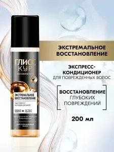 Глисс Кур Экспресс-кондиционер для волос Экстремальное восстановление, спрей для волос, 200 мл