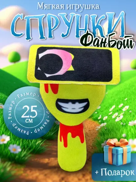 Плюшевый Мир Спрунк Фан Бот Хоррор мягкая игрушка