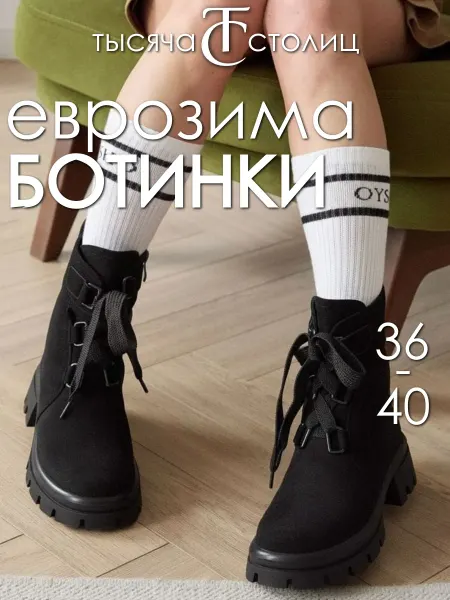 ТЫСЯЧА СТОЛИЦ Ботинки зимние дерби с мехом