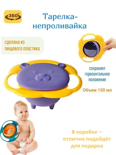Детская тарелка-непроливайка вращающаяся, неваляшка, роторная чаша для кормления с крышкой
