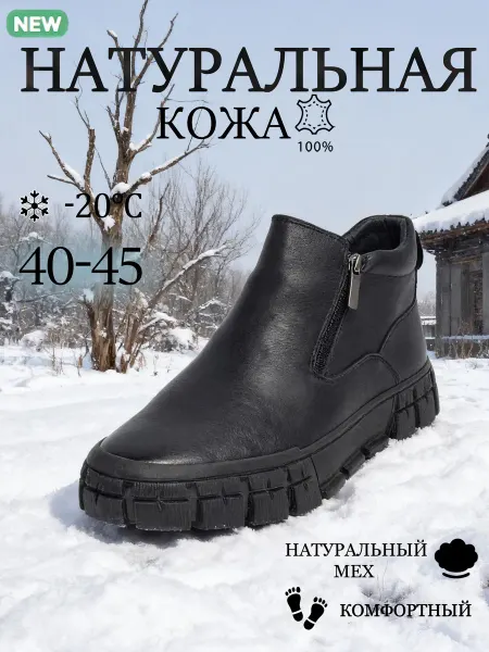Ботинки зимние из натуральных меха и кожаных