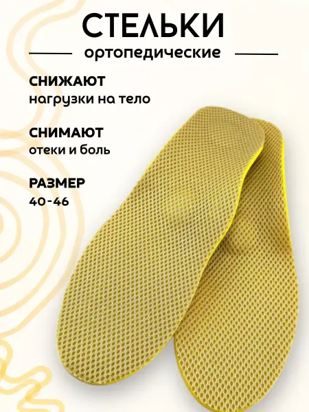 Найт Стельки для обуви кроссовок кед ботинок при отеках в ногах