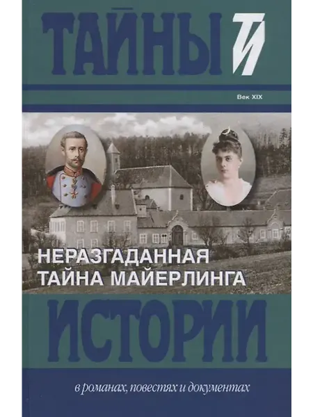 Книжный дом РФ Роман-эссе. Вторая жизнь кронпринца