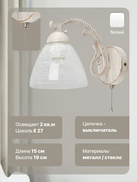 ЯСЕНСВЕТ Светильник настенный, бра с выключателем