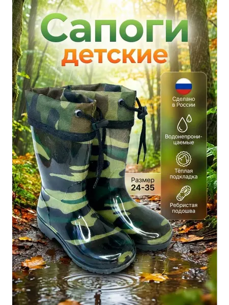 Юг-Обувь Сапоги резиновые для мальчика высокие осенние