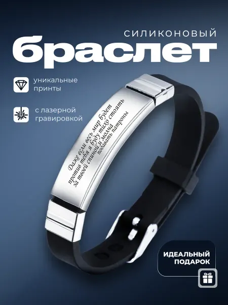 Мастерская НикаАрт Браслет силиконовый даже если весь мир будет против тебя
