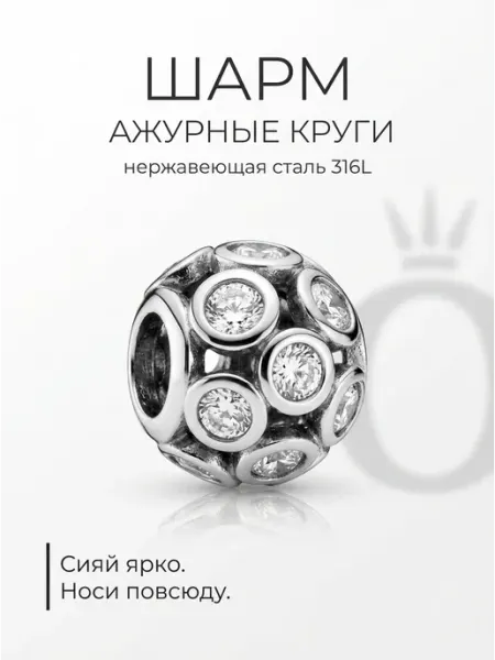 Шарм на браслет бусина сфера с камнями