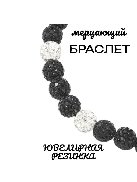 Браслет из полимерной глины с круглыми бусинами и стразами