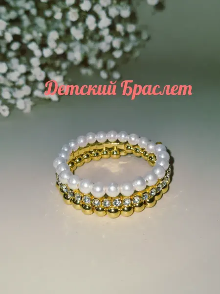 Изюминка Стиля Детский Браслет, тройной бусы, стразы