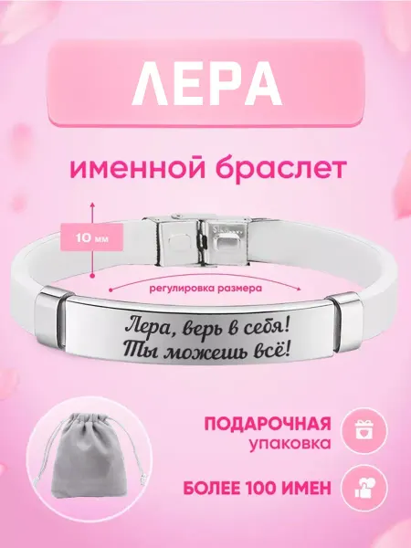 ИмяПодари Женский браслет с именем Валерия
