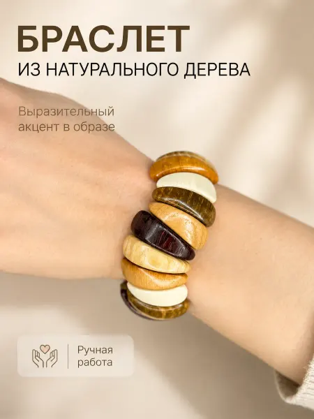 Веллери Широкий браслет волна из деревянных треугольников - цветной