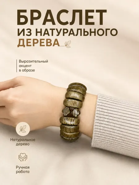 Веллери Деревянный православный браслет с крестом