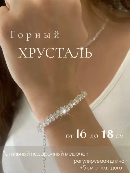 Браслет из натуральных камней горный хрусталь