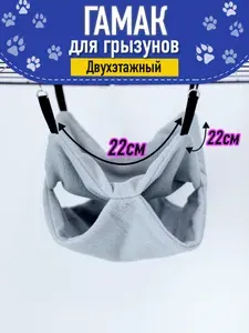 Гамак для грызунов двухэтажный, домик для животных, цвет: светло-серый