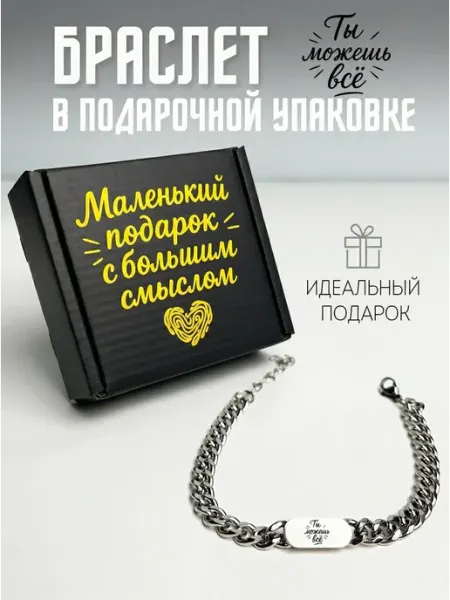 Браслет подарочный на руку с гравировкой