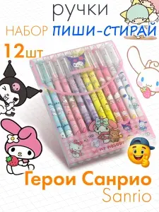 Ручки пиши-стирай Герои Санрио Май Мелоди, гелевые ручки 12 штук с ластиком со стираемыми чернилами