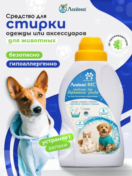 Лайна Гель для стирки от запаха домашних животных Лайна-МС