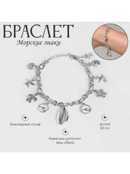 Элегантный браслет на ногу с морским дизайном